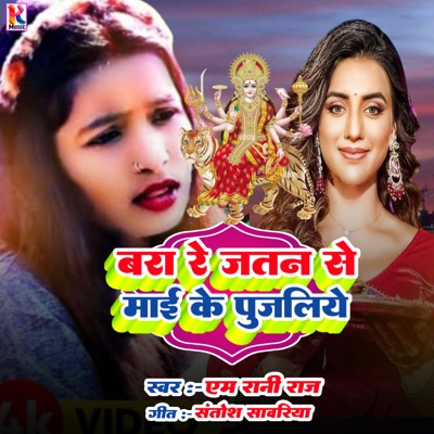 Bara Re Jatan Se Mai Ke Pujaliye - Single