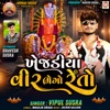 Khejadiya Veer Bhego Reto - Single