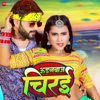 Udanbaaz Chiraee - Single