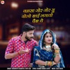 Bannasa Jor Jor Su Bolo Kaai Lgayo Pack The - Single