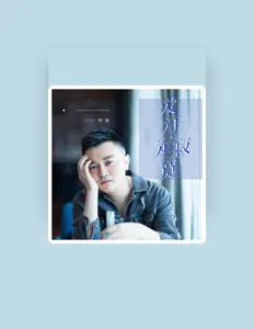 Dengarkan 明瀚, tonton video musik, baca bio, lihat tanggal tur & lainnya!