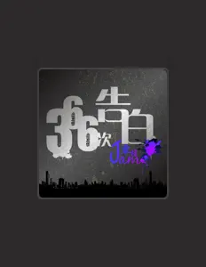 Ouve 覃桢, vê vídeos de música, lê a biografia, vê as datas da digressão e muito mais!