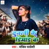 Dunali Ke Dimand Ba - Single