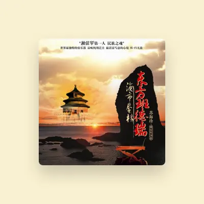 Listen to Haizhen Su, watch music videos, read bio, see tour dates & more!