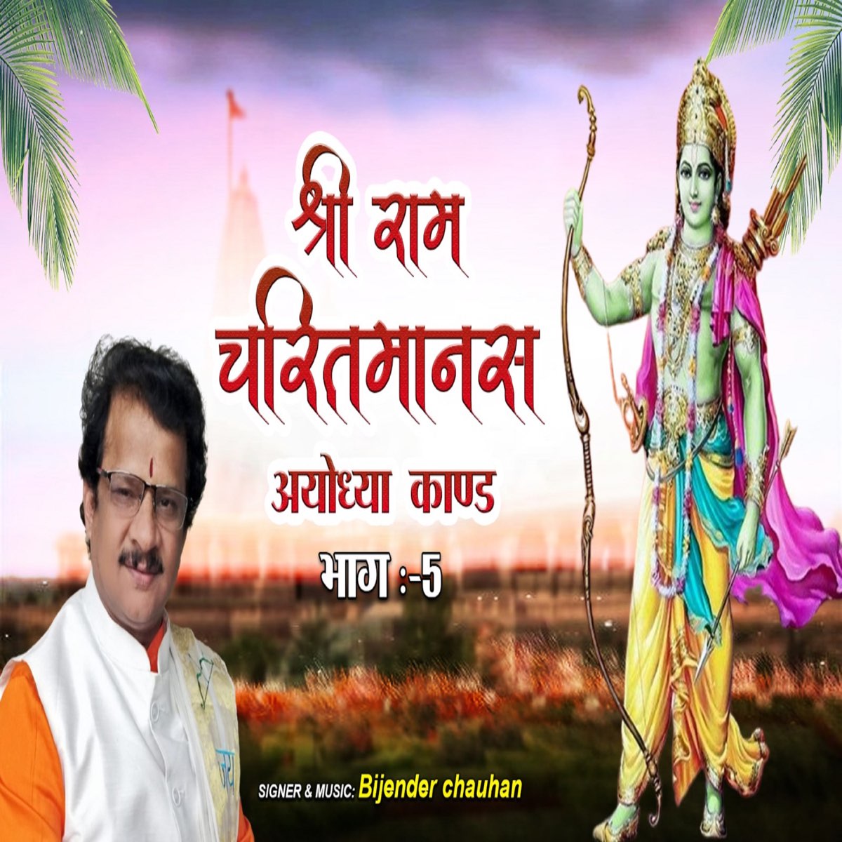 ‎Ram Charitra Manas Ayodhya Kand Part 5 - EP - Album by Bijender ...