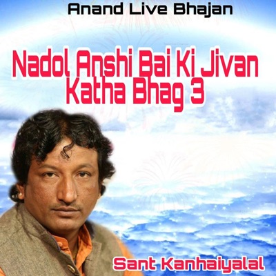 Nadol Anshi Bai Ki Jivan Katha Bhag 3 - Single