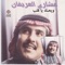 Saba Najd - Mshari Elereefan lyrics