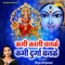 Kabhi Kaali Banke Kabhi Durga Banke - Riya Brijwasi lyrics
