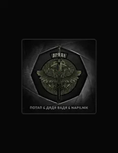 Дядя Вадяを聴いたり、ミュージックビデオを鑑賞したり、経歴やツアー日程などを確認したりしましょう！