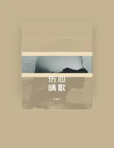 Écoutez 张露云, regardez des vidéoclips, lisez la biographie, consultez les dates de tournée et plus encore !