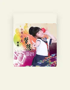 Ouve 荊晶, vê vídeos de música, lê a biografia, vê as datas da digressão e muito mais!