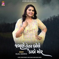 Jamane Tetar Bole Dabhe Mor - Single - Kajal Maheriya
