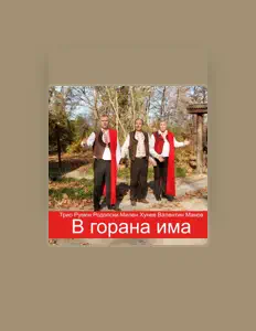 Hör dir Трио Румен Родопски an, schau dir Musikvideos an, lies die Biografie, finde Tourdaten und mehr!