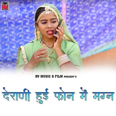 Derani Hui Phone Me Magn - EP