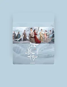 Listen to Liu Yu Ning, watch music videos, read bio, see tour dates & more!