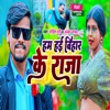 Ham Haie Bihar Ke Raja - Single