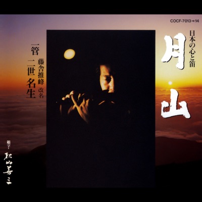 Nippon No Kokoro To Fue: Gassan
