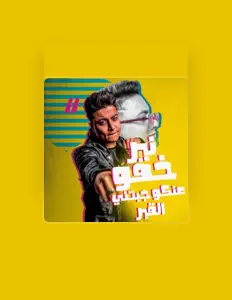 Boda Mohamed을(를) 듣고, 뮤직 비디오를 보고, 약력을 읽고, 투어 일정 등을 확인하세요!