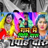 Gum Me Pihi Daru - Single