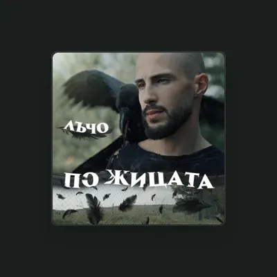 Listen to Лъчо, watch music videos, read bio, see tour dates & more!