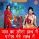 Jal ka Lota Hath Mein Ganesh Mere Sath Mein EP