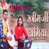 Khimji Amiya (Desi Veena Bhajan) - Single