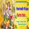 Harinath Kripa Karte Hain - Single