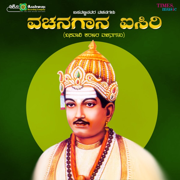 Vachana Gaana Isiri - EP