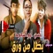 موسيقى فيلم بطل من ورق  الحان: حسن ابوالسعود  توزيع جديد HQ (Radio Edit) artwork
