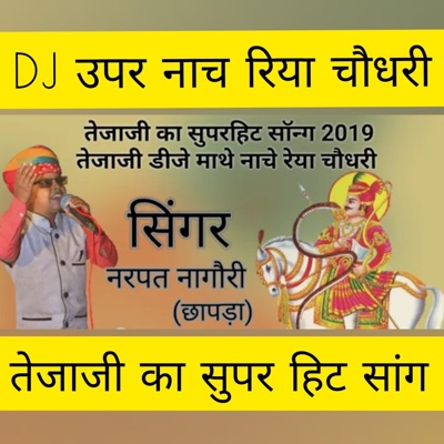 Dj Upar Nach Riya Choudhry - Single