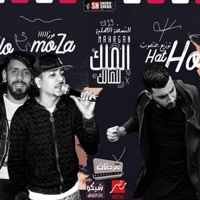 MINA_KHALIL - وبابي بيخبط ظابط يكلمني (الملك للمالك)