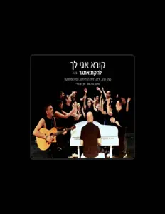Listen to להקת אתגר, watch music videos, read bio, see tour dates & more!