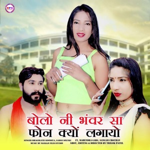 Bolo Ni Bhanwar Sa Phone Kyo Lagayo