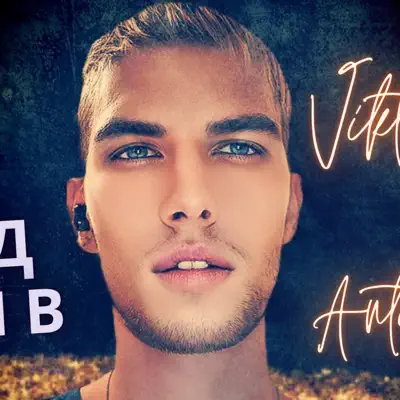 Listen to Viktor Antipov, watch music videos, read bio, see tour dates & more!