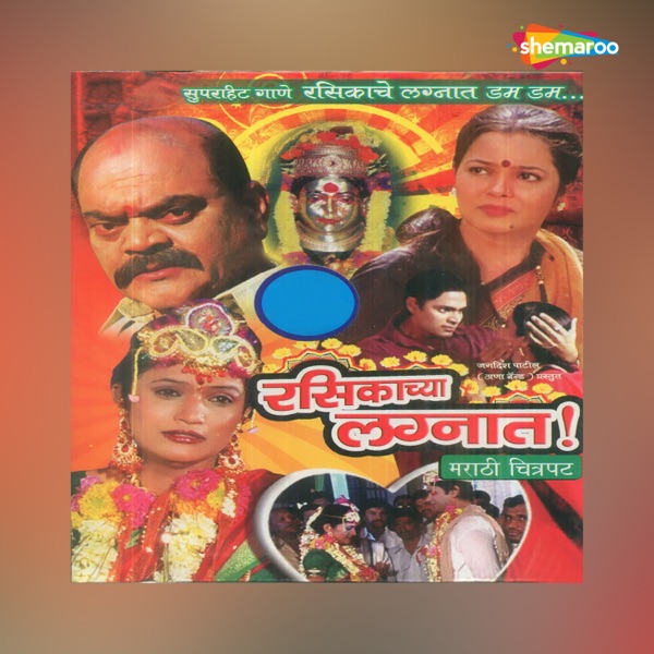 Rasikachya Lagnat (Original Motion Picture Soundtrack)