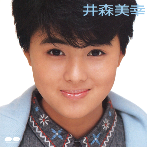 井森美幸- Apple Music