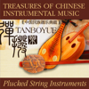 Treasure of Chinese Instrumental Music: Plucked String Instruments - Various Artists