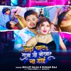 Dhodi Chata Raja Ji Bhokhar Na Hoi - Single