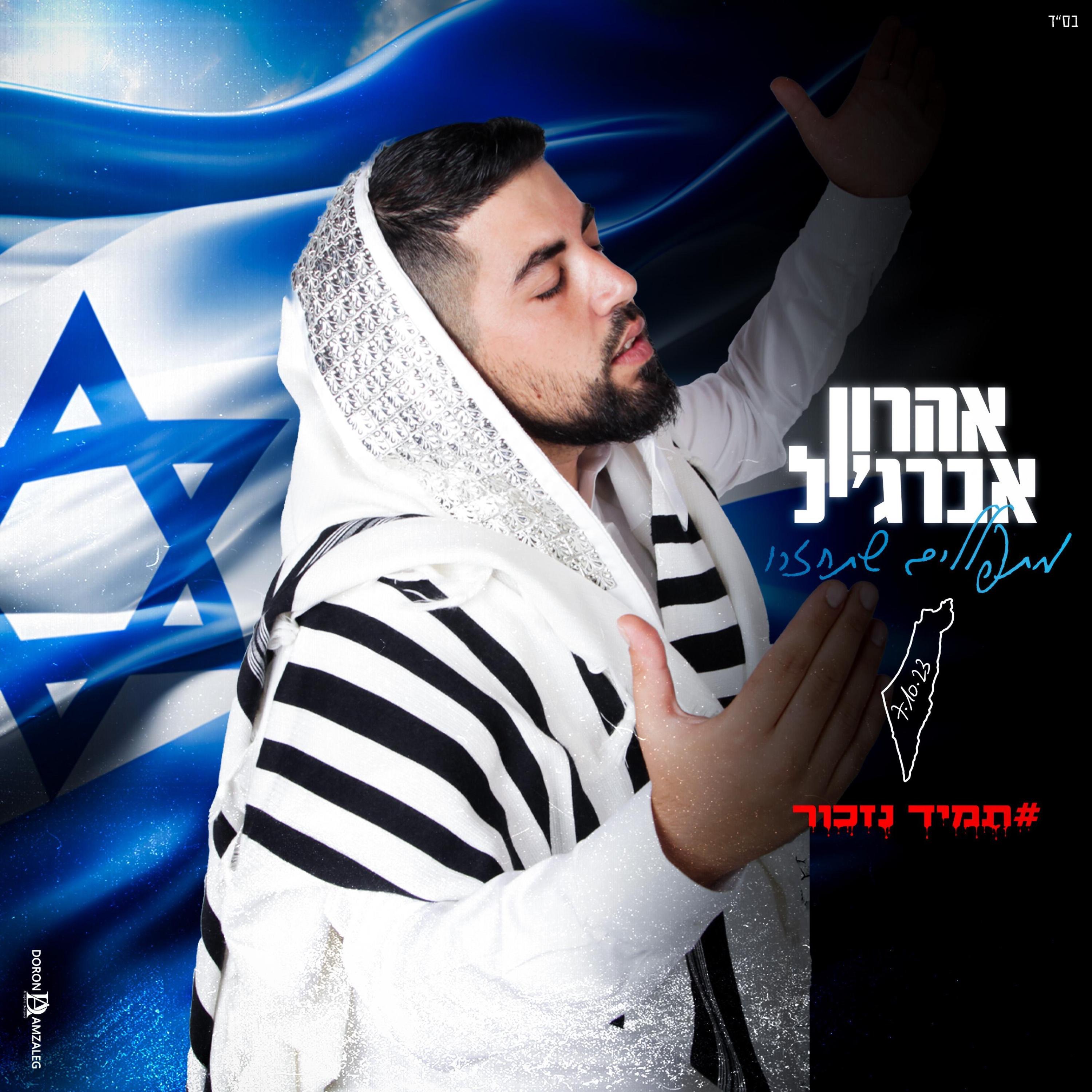 מתפללים שתחזרו - Single