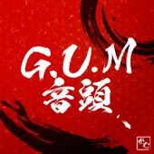 G.U.M音頭 artwork
