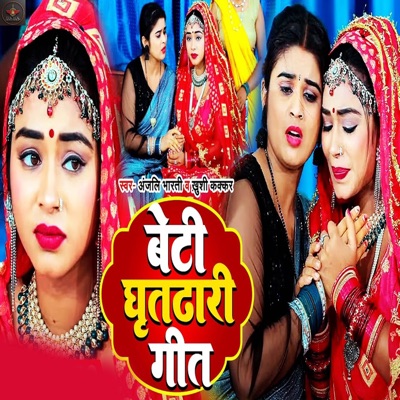 Beti Ghritdhari Geet - Single