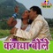 Kangana Bole Uday Narayan, Indu Sonali - Mica Music lyrics