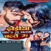 Dhodiya Chaato Tu Bhatara Chatate Uu - Single