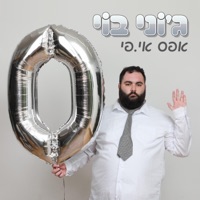 אפס אי פי - EP - ג'וני בוי