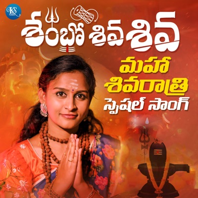 Shambo Shiva Shiva (feat. Kamli Patel) - Single