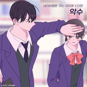 Hand (Original Soundtrack From the Webtoon "Back to You") - Single