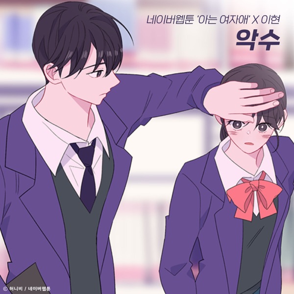 Hand (Original Soundtrack From the Webtoon "Back to You") - Single