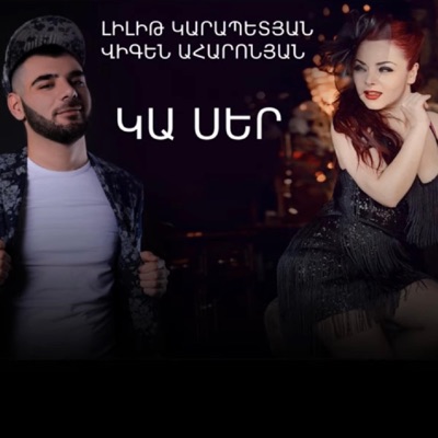 Ka ser (feat. Vigen Aharonyan) - Single