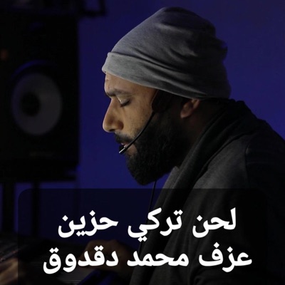 Song - لحن حزين - محمد دقدوق