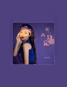 Listen to 杨姣姣, watch music videos, read bio, see tour dates & more!